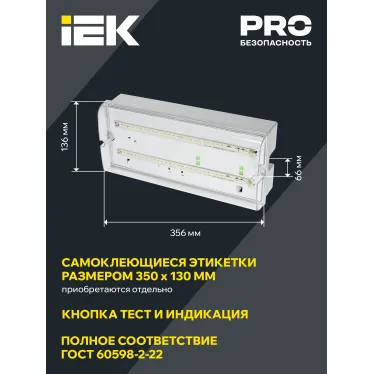 LIGHTING Светильник аварийный ДПА 5044-3 постоянного/непостоянного действия совместим с УДТУ 3ч IP65 IEK