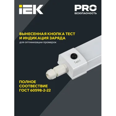 LIGHTING PRO Светильник аварийный ДСП 1336А 36Вт 3ч 6500К IP65 1200мм IEK
