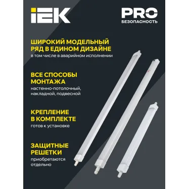 LIGHTING PRO Светильник аварийный ДСП 1336А 36Вт 3ч 6500К IP65 1200мм IEK