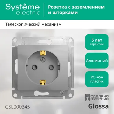 GLOSSA Розетка с заземлением со шторками в рамку алюминий