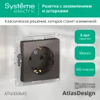 Розетка ATLASDESIGN с заземлением со шторками 16А механизм мокко