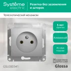 GLOSSA Розетка без заземления в рамку алюминий
