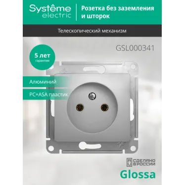 GLOSSA Розетка без заземления в рамку алюминий