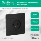 BLANCA скрытой установки розетка без заземления без шторок 16А, 250В, антрацит