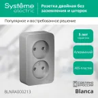 Розетка BLANCA наружная двойная, без заземления, без шторок, с изолирующей пластиной, 16А, 250В, алюминий