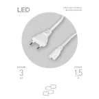 Кабель питания для линейного фитосветильника FITO -3 –pin 1,5 м
