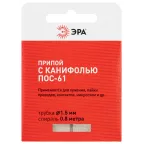 Припой с канифолью для пайки ПОС 61 трубка d 1.5 мм, спираль 0,8 м