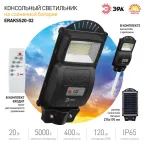 Консольный светильник на солн. бат.,SMD,с кронштейном,20W, с датч. движ.,ПДУ,400lm, 5000К, IP65