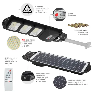 Консольный светильник на солн. бат.,SMD, с кронштейном,60W,с датч. движ.,ПДУ,1000lm, 5000К, IP65