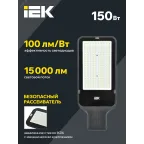 Светильник LED консольный уличный ДКУ 1013-150Д 5000К IP65