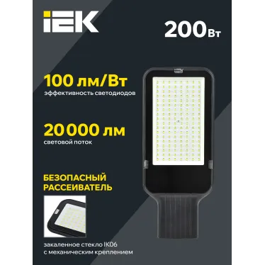 Светильник LED консольный уличный ДКУ 1013-200Д 5000К IP65