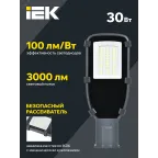 Светильник LED консольный уличный ДКУ 1002-30Д 5000К IP65 серый
