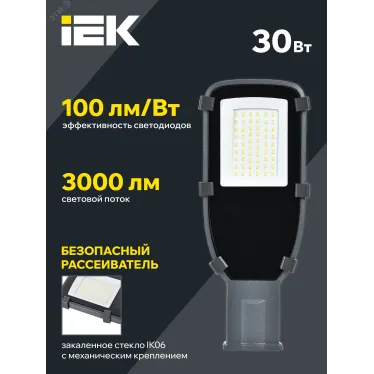 Светильник LED консольный уличный ДКУ 1002-30Д 5000К IP65 серый