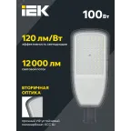 Светильник LED консольный уличный ДКУ 1004-100Ш 3000К IP65 серый