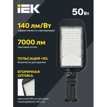 Светильник LED PRO консольный уличный ДКУ 1014-50Ш 5000К IP65