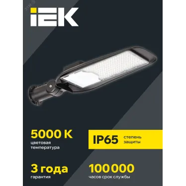 Светильник LED PRO консольный уличный ДКУ 1014-150Ш 5000К IP65