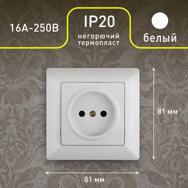 Розетка 2P, 16А-250В, СУ, Solo, белый, 4-201-01