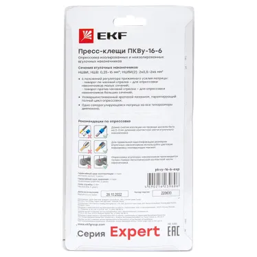 Пресс-клещи ПКВу-16-6 Expert
