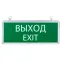 Светильник аварийно-эвакуационного освещения EXIT-101 односторонний LED Proxima