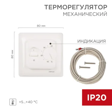 Терморегулятор механич. с датч темпер пола, REXANT