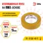 Изолента ПВХ 15мм*10м желтая (10/500/16000)