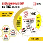 Изолента ПВХ 15мм*20м желтая (10/200/8000)