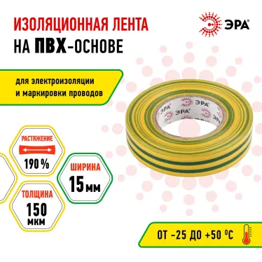 Изолента ПВХ 15мм*10м желто-зеленая (10/500/16000)
