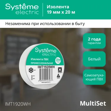 ИЗОЛЕНТА ПВХ MultiSet 19мм Х 20м БЕЛАЯ