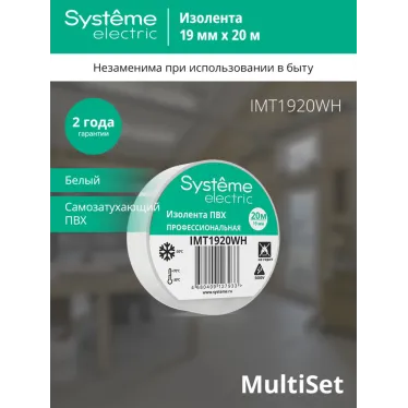 ИЗОЛЕНТА ПВХ MultiSet 19мм Х 20м БЕЛАЯ