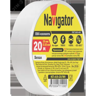 Изолента ПВХ бел 19мм 20м Navigator NIT-A19-20/WH