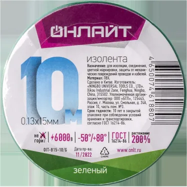 Изолента ПВХ зеленая 15мм 10м ОНЛАЙТ OIT-B15-10/G