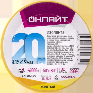 Изолента ПВХ желтая 19мм 20м ОНЛАЙТ OIT-B19-20/Y