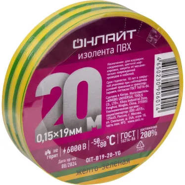 Изолента ПВХ OIT-B19-20-YG желто-зеленая 19мм 20м ОНЛАЙТ