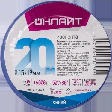 Изолента ПВХ синяя 19мм 20м Онлайт