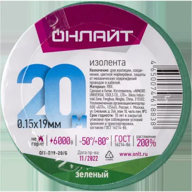 Изолента ПВХ зеленая 19мм 20м ОНЛАЙТ OIT-B19-20/G