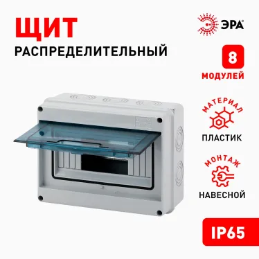 Бокс ЩРН-П-8 модулей навесн.пластик IP65 КМПн-8