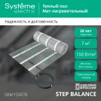STEP BALANCE Теплый пол/Мат нагревательный SBM150070, 150 Вт/м2, 1050 Вт, 7 м2