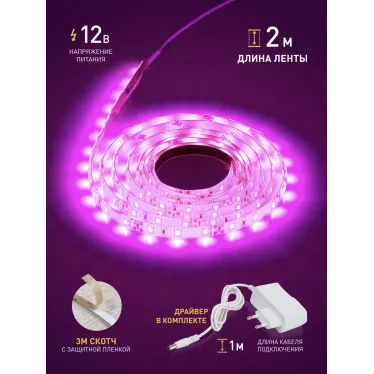Светодиодная лента для растений FITO-Strip Light-RB-2m красно-синего спектра, 2 м, IP65