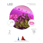 Светодиодная лента для растений FITO-Strip Light-RB-2m красно-синего спектра, 2 м, IP65