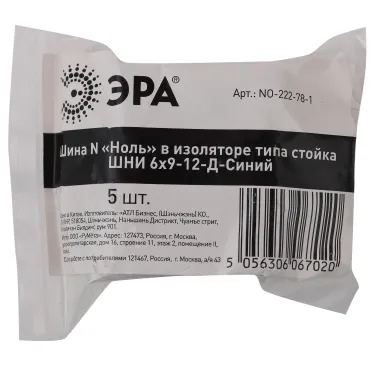 Шина N Ноль в изоляторе типа стойка ШНИ 6х9-12-Д-Синий