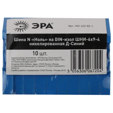 Шина N Ноль на DIN-изол ШНИ-6х9-4 никелированная Д-Синий