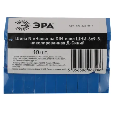 Шина N Ноль на DIN-изол ШНИ-6х9-8 никелированная Д-Синий