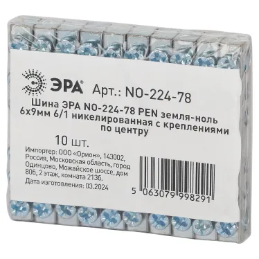 Шина NO-224-78 PEN земля-ноль 6х9мм 6/1 никелированная с креплениями по центру