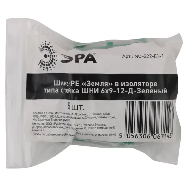 Шина PE Земля в изоляторе типа стойка ШНИ 6х9-12-Д-Зеленый