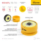 Фонарик карманный на батарейках 3хААА, ударопрочный, съемная присоска-чехол RB-703 Практик
