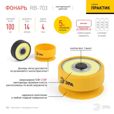 Фонарик карманный на батарейках 3хААА, ударопрочный, съемная присоска-чехол RB-703 Практик