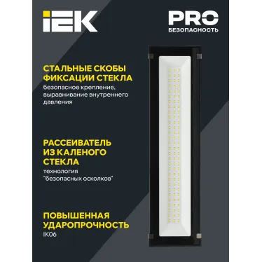LIGHTING Светильник светодиодный ДСП 7022 100Вт 5000К IP65 IEK