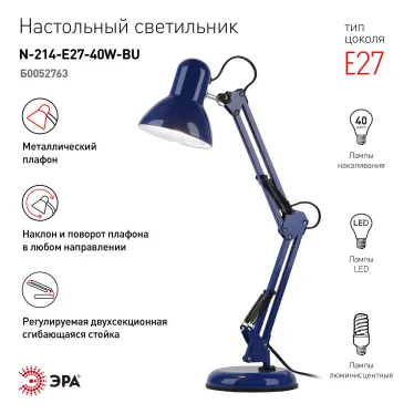 Настольный светильник N-214-E27-40W-BU Е27 с основанием синий