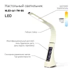 Светильник настольный светодиодный бежевый NLED-461-7W-BG ЭРА
