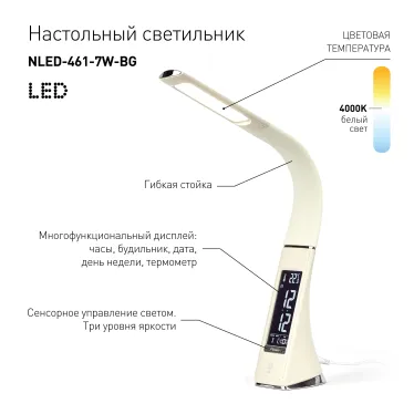 Светильник настольный светодиодный бежевый NLED-461-7W-BG ЭРА